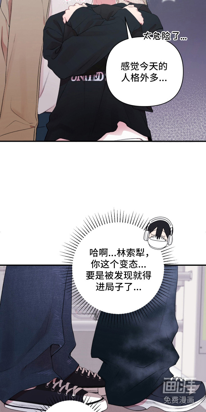 错频心跳漫画-图11