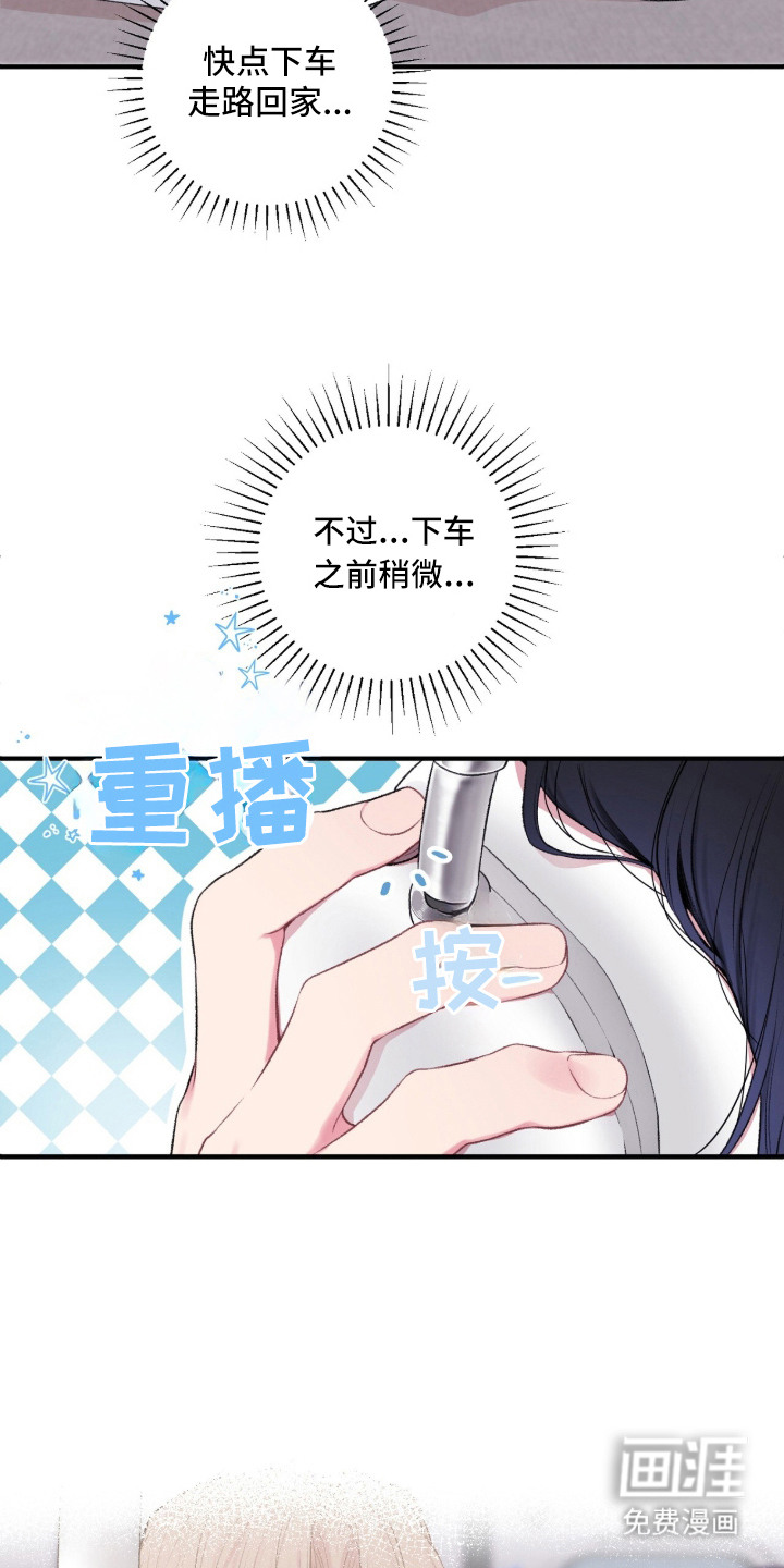 错频心跳漫画-图12