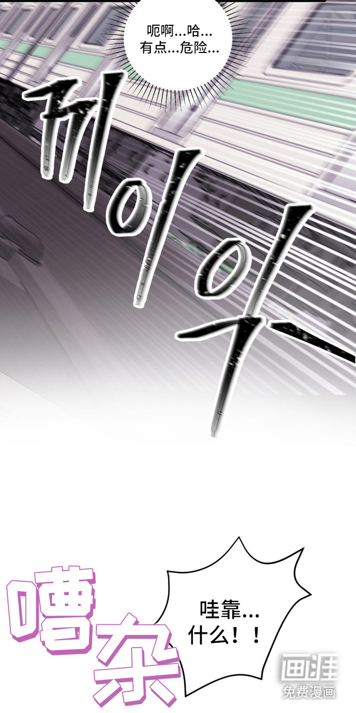 错频心跳漫画-图14