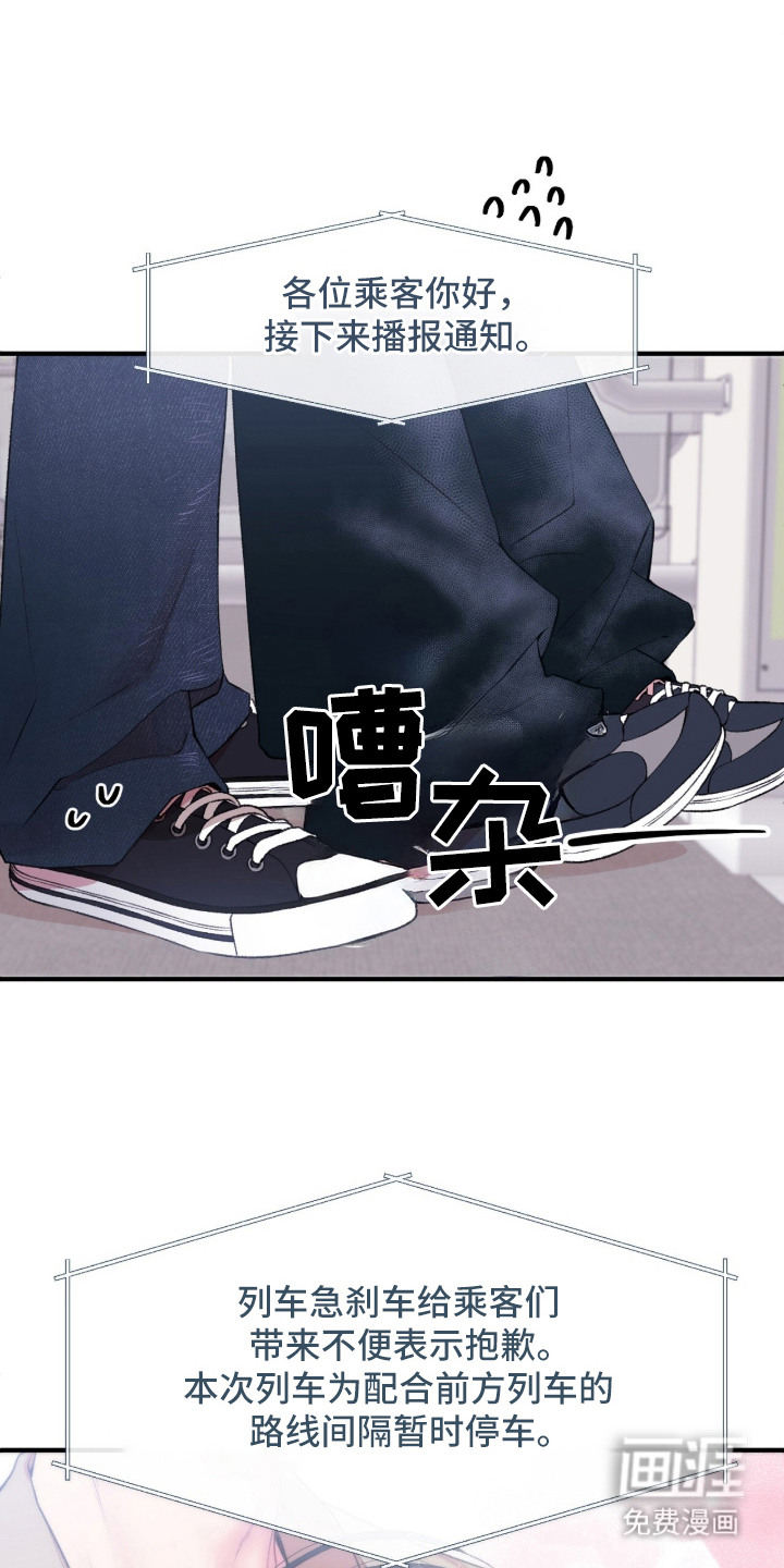 错频心跳漫画-图16