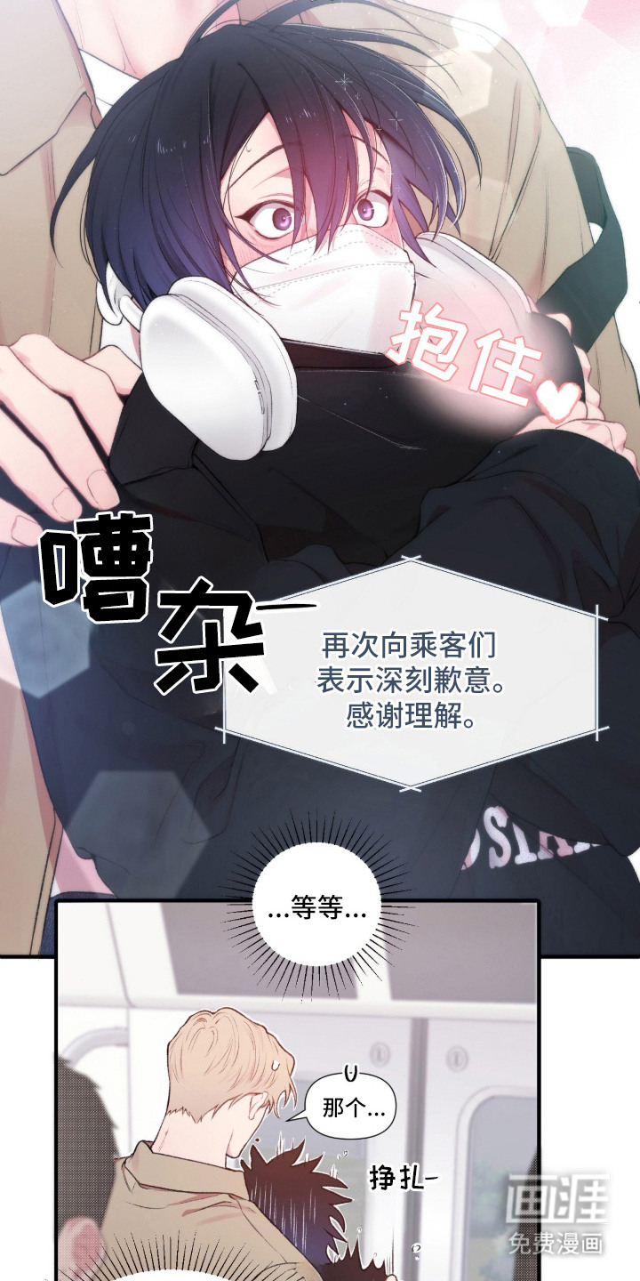 错频心跳漫画-图17