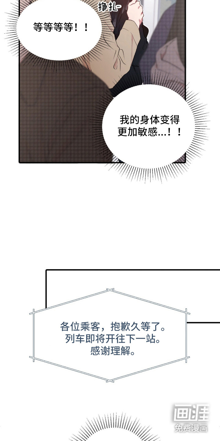 错频心跳漫画-图18
