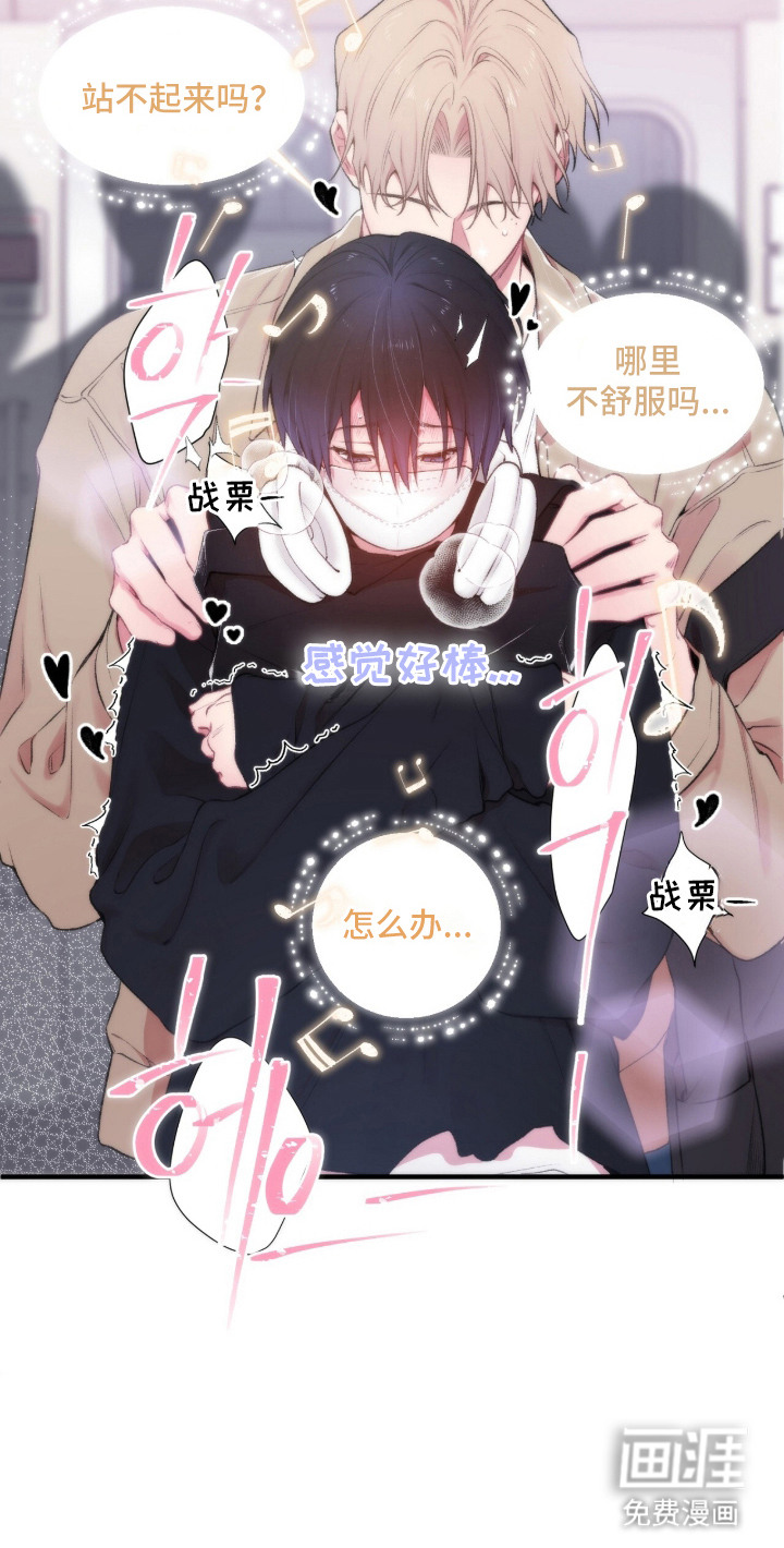 错频心跳漫画-图21