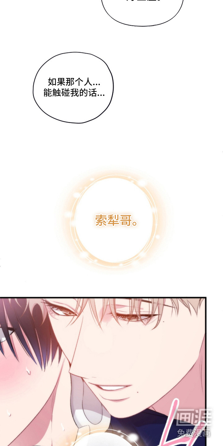 错频心跳漫画-图2