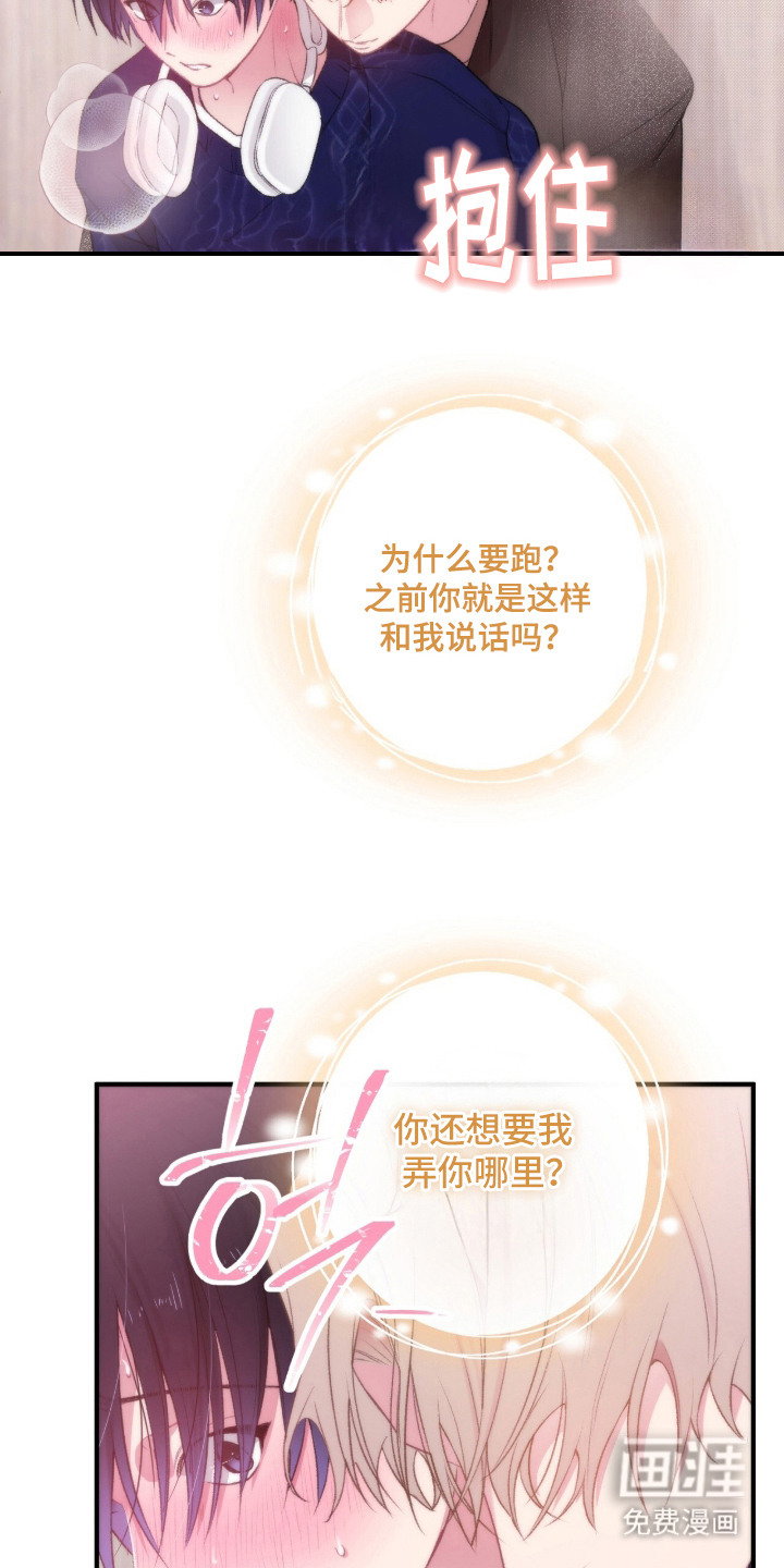 错频心跳漫画-图4
