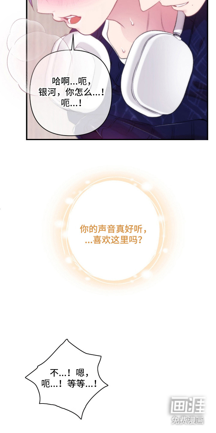 错频心跳漫画-图5