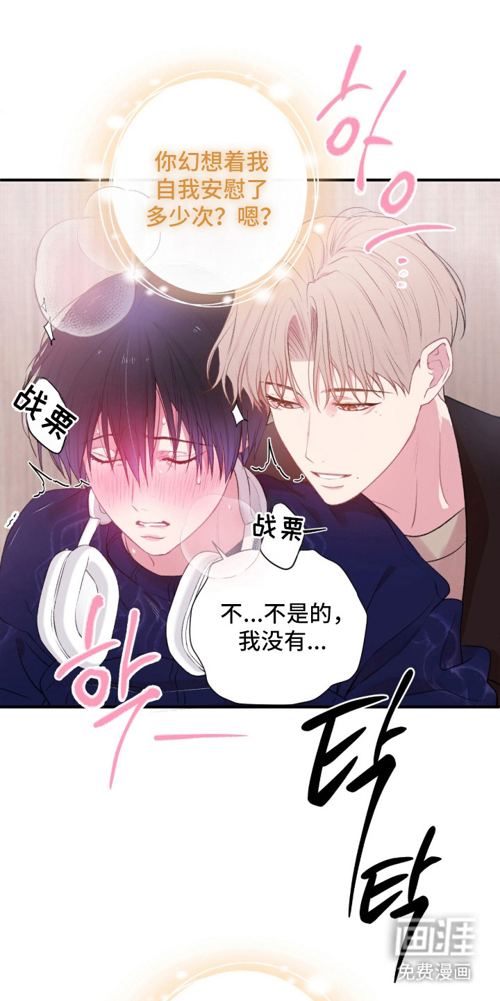 错频心跳漫画-图6
