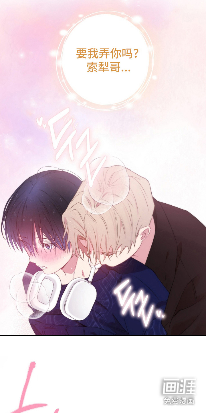 错频心跳漫画-图8