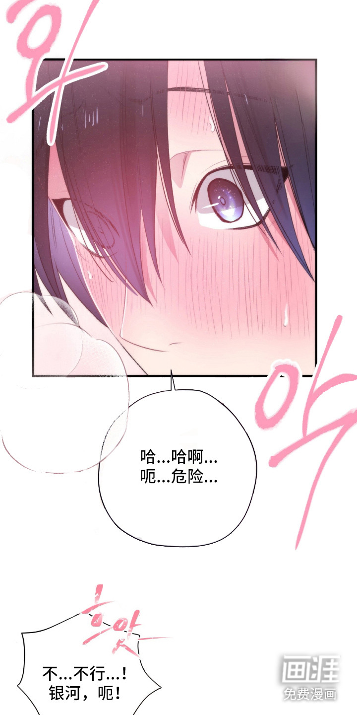 错频心跳漫画-图9