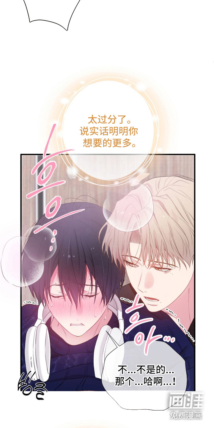 错频心跳漫画-图10