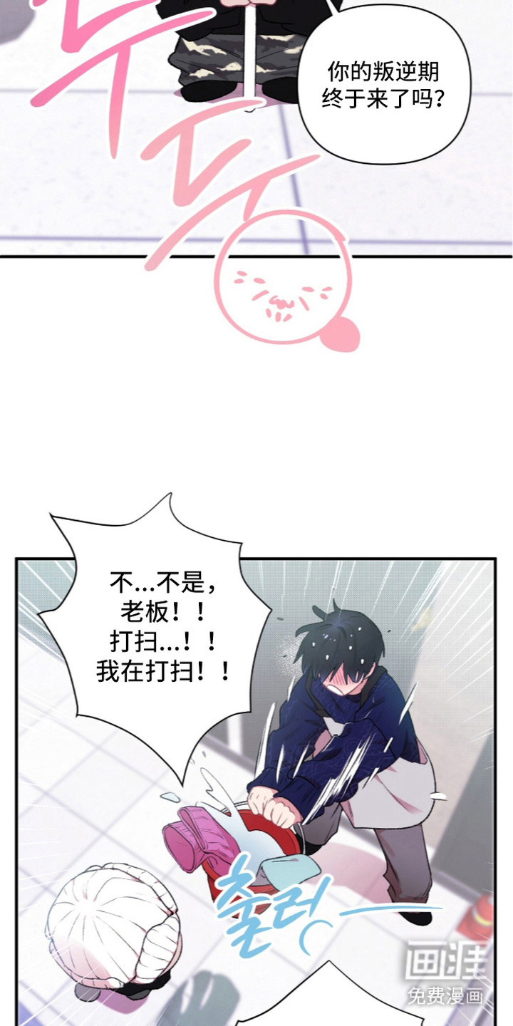 错频心跳漫画-图3