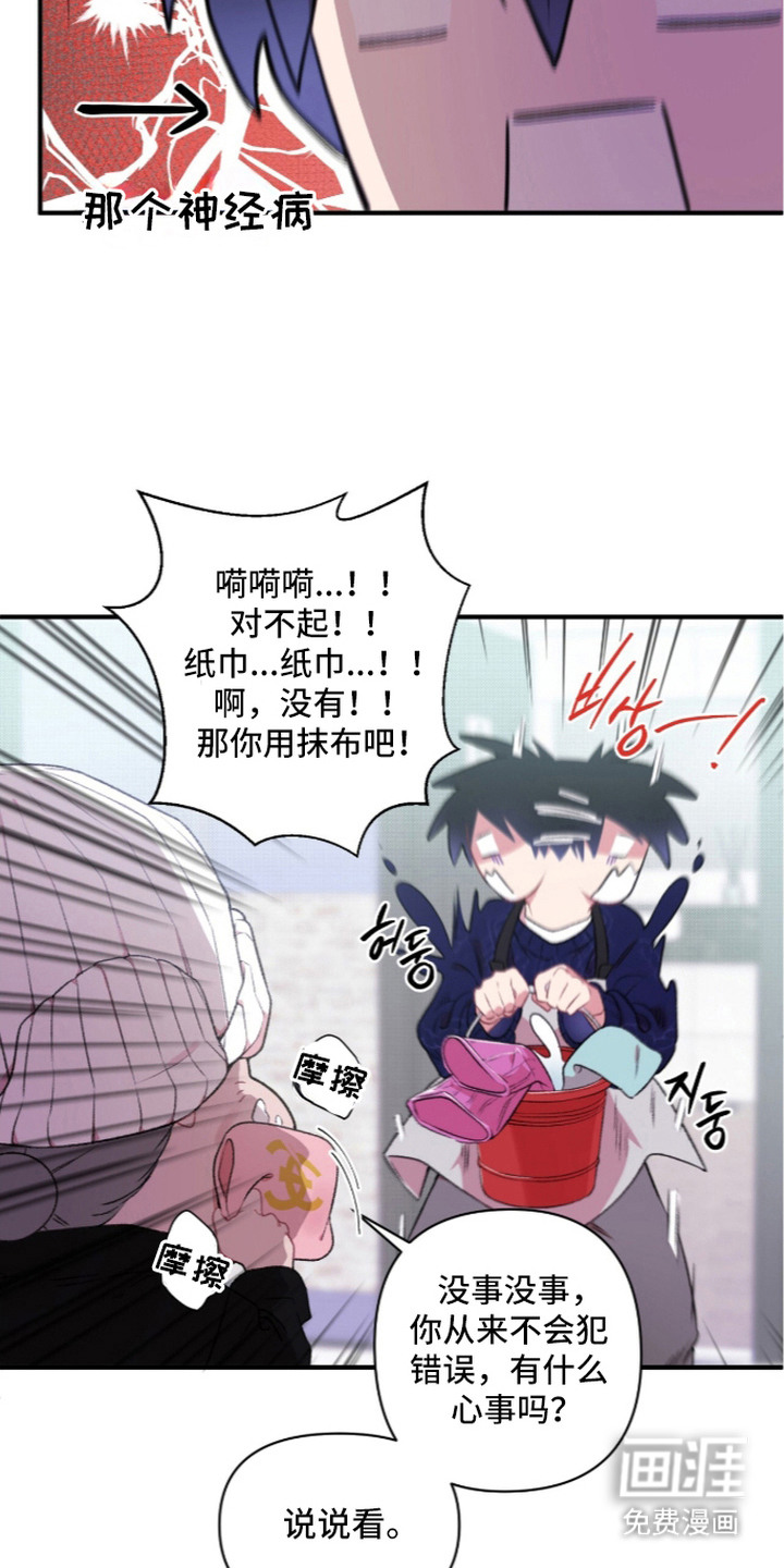 错频心跳漫画-图5