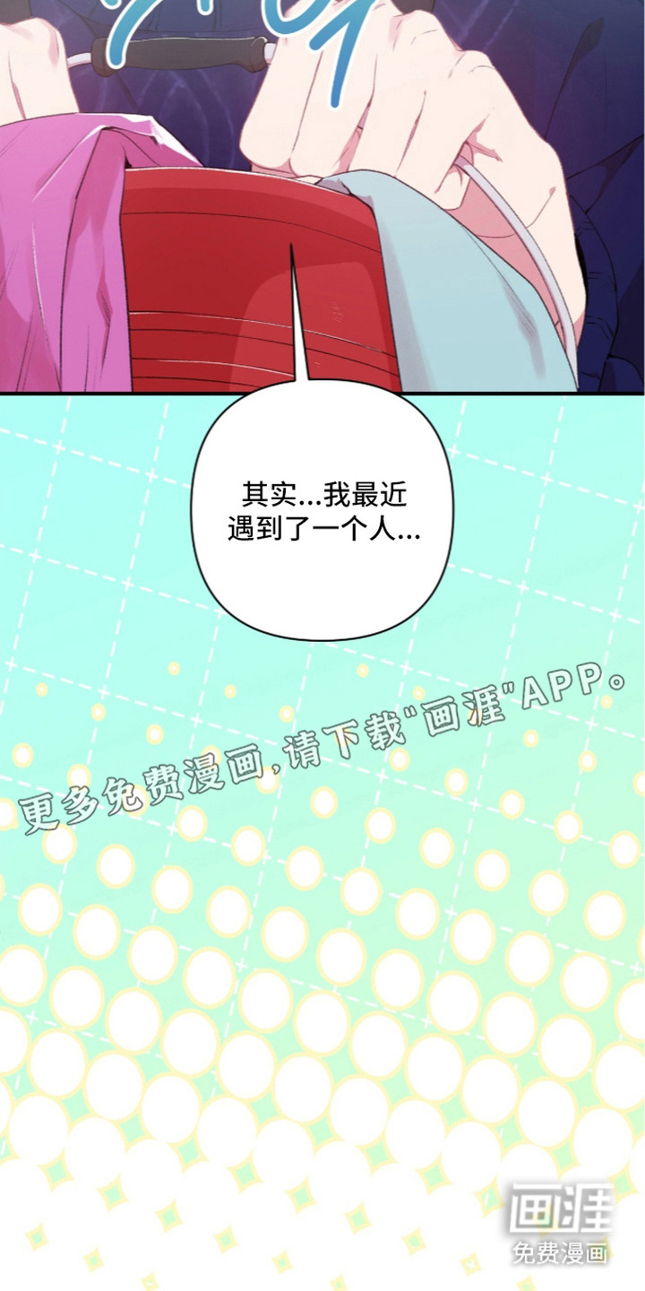 错频心跳漫画-图7