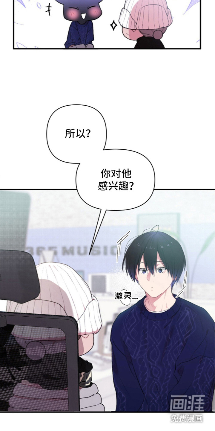 错频心跳漫画-图11