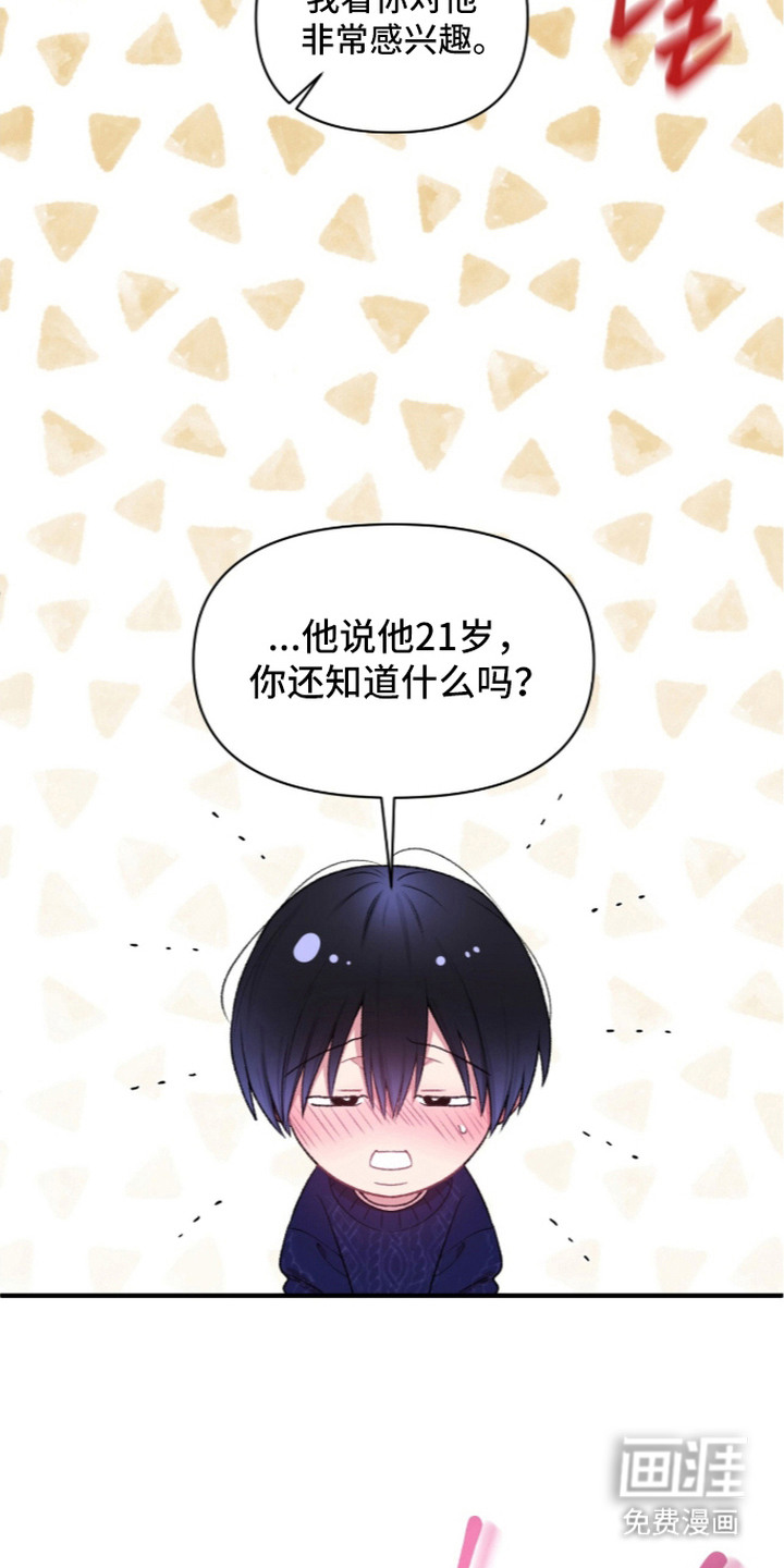 错频心跳漫画-图13