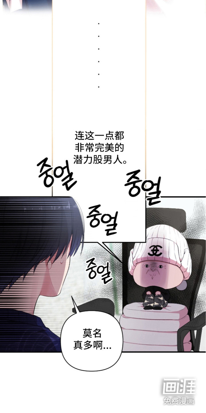 错频心跳漫画-图18