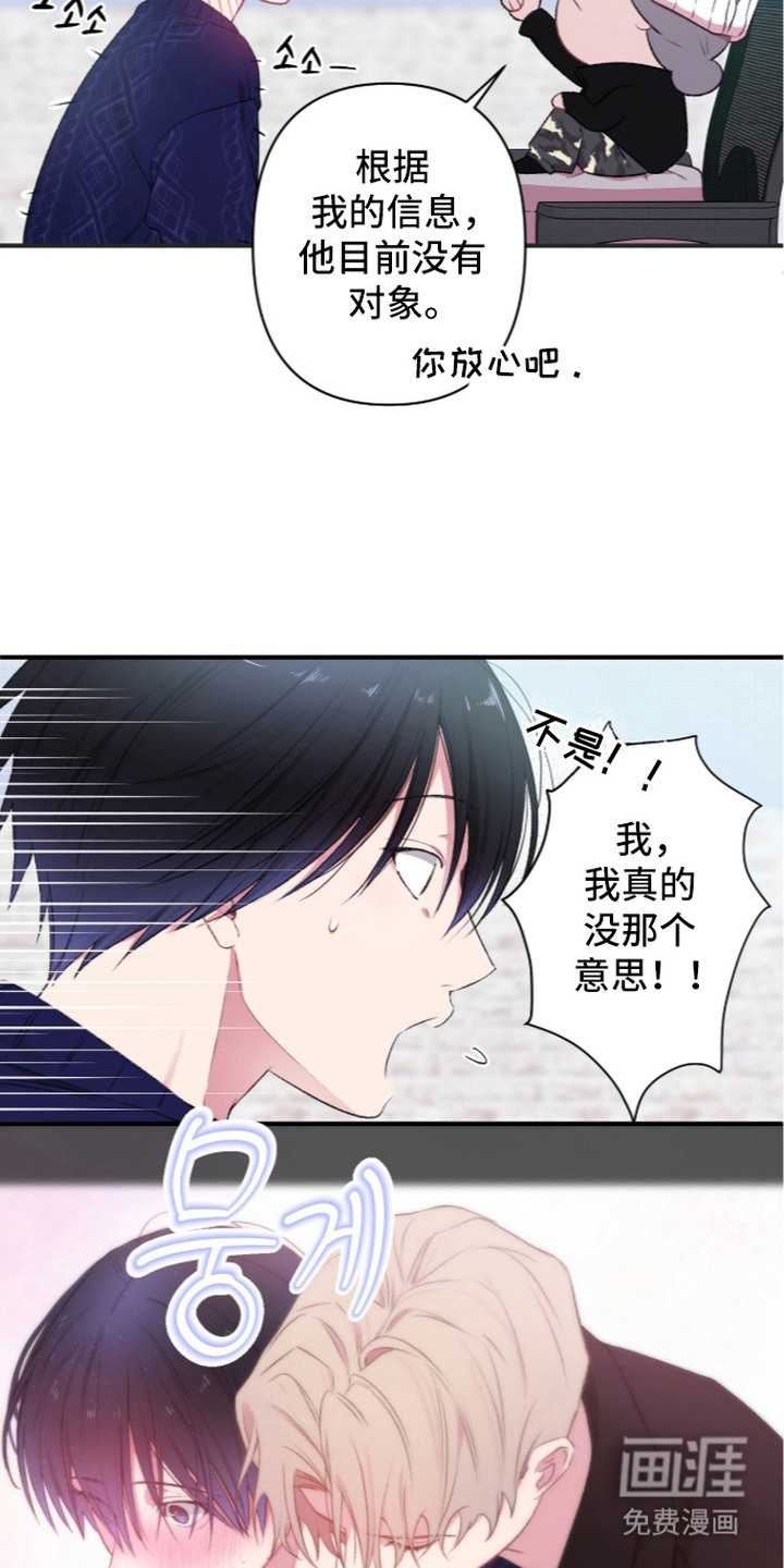 错频心跳漫画-图3