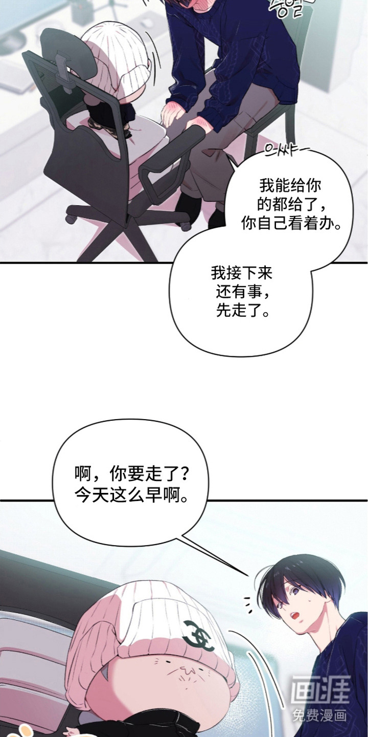 错频心跳漫画-图5