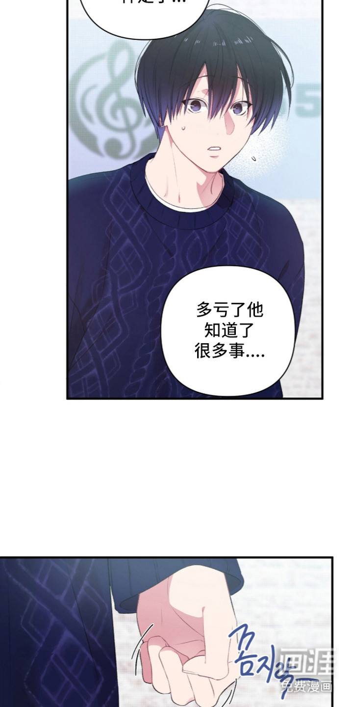 错频心跳漫画-图8