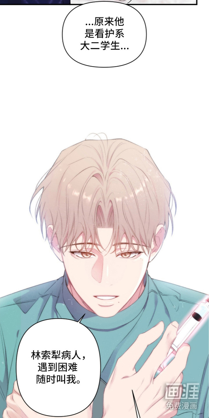 错频心跳漫画-图9