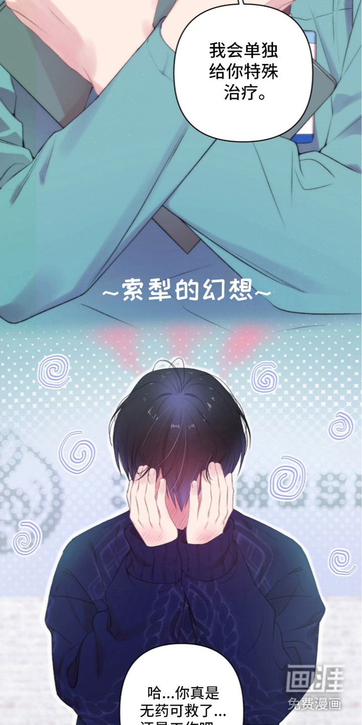 错频心跳漫画-图10