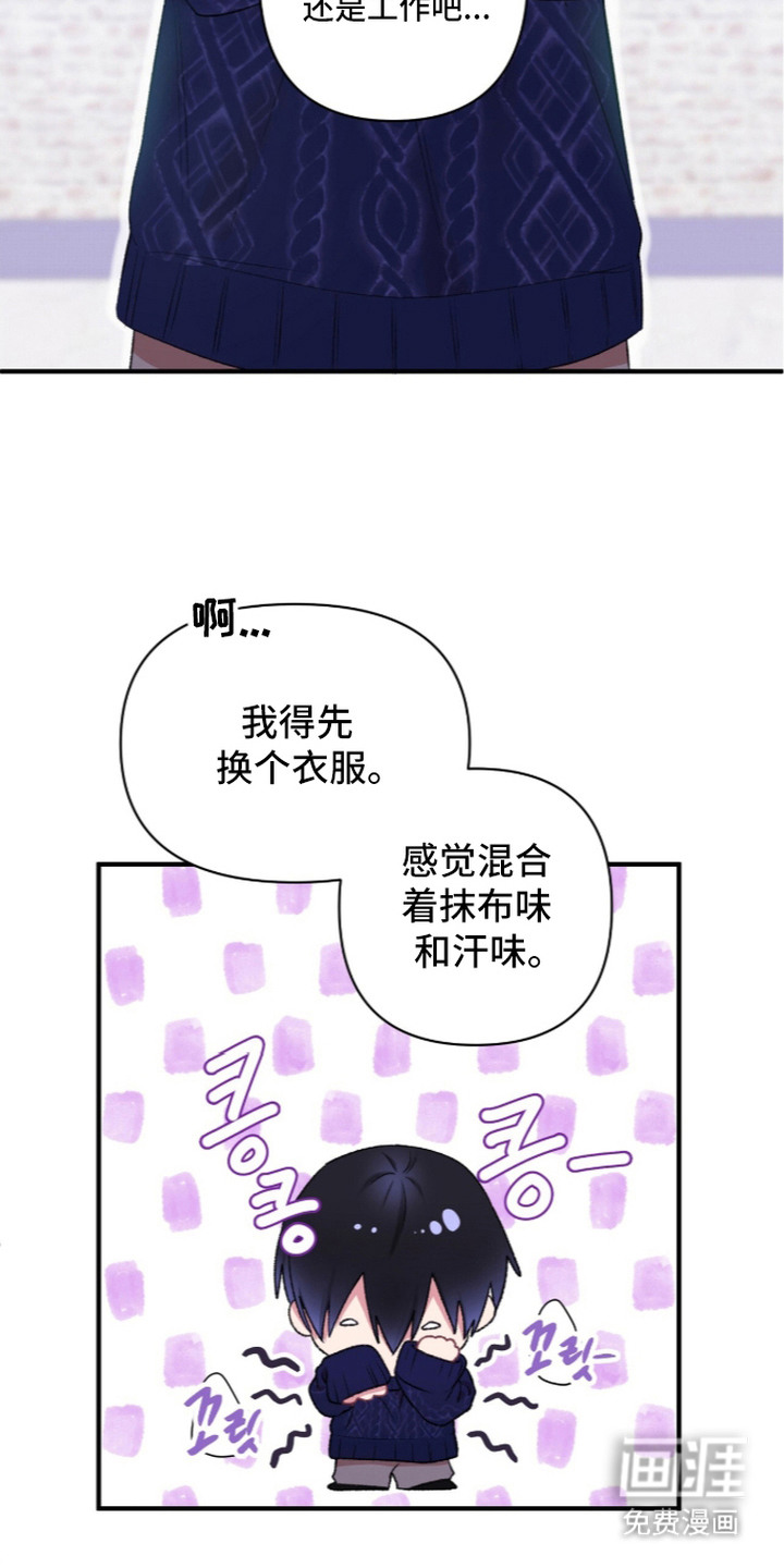 错频心跳漫画-图11