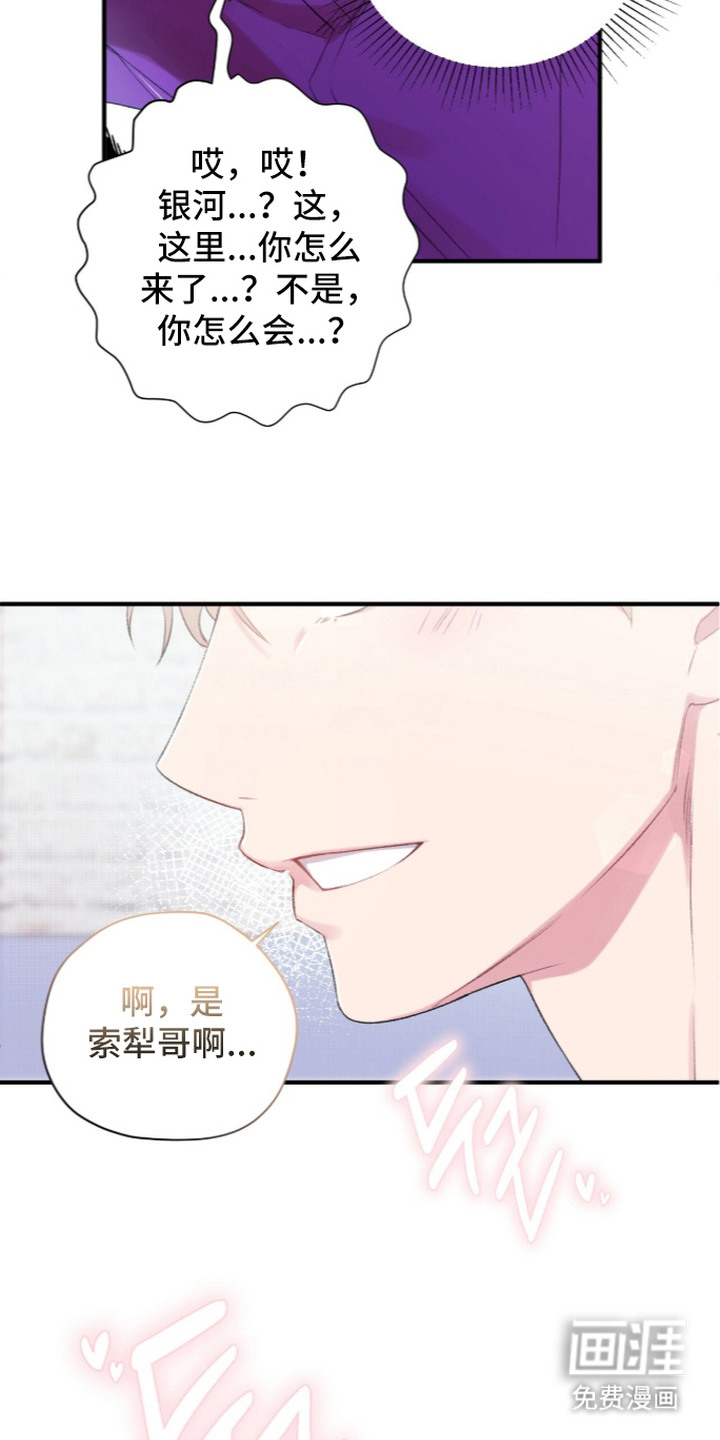 错频心跳漫画-图3