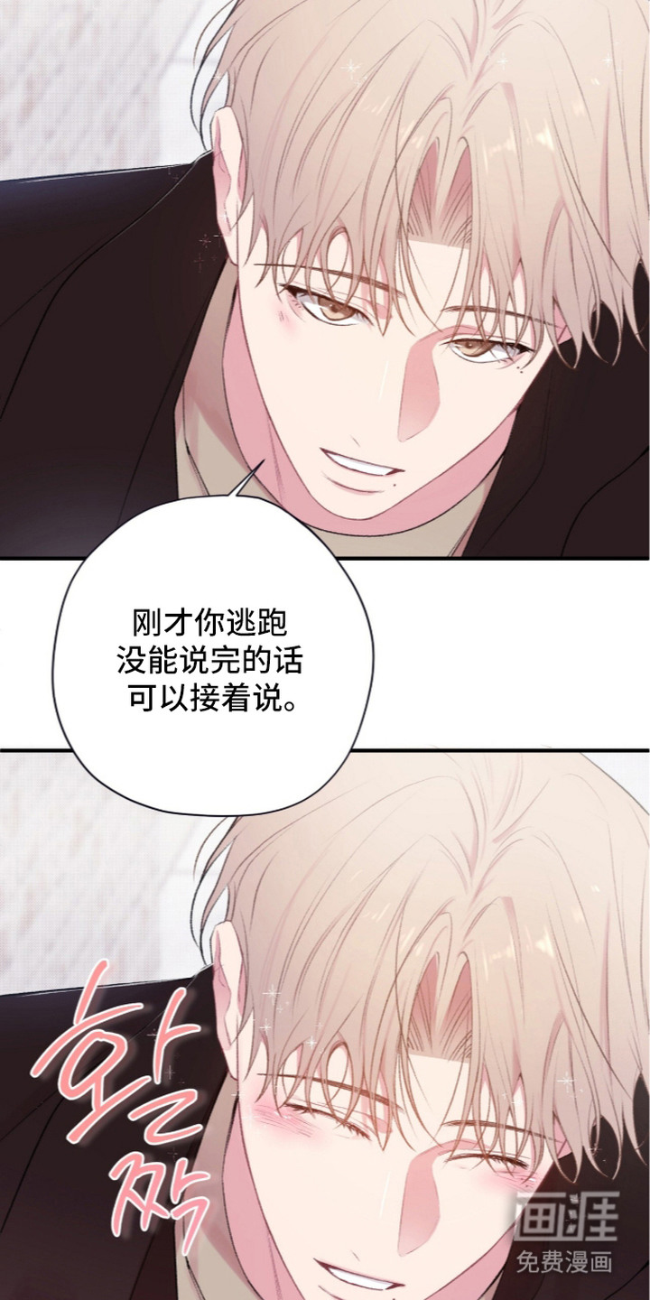 错频心跳漫画-图9