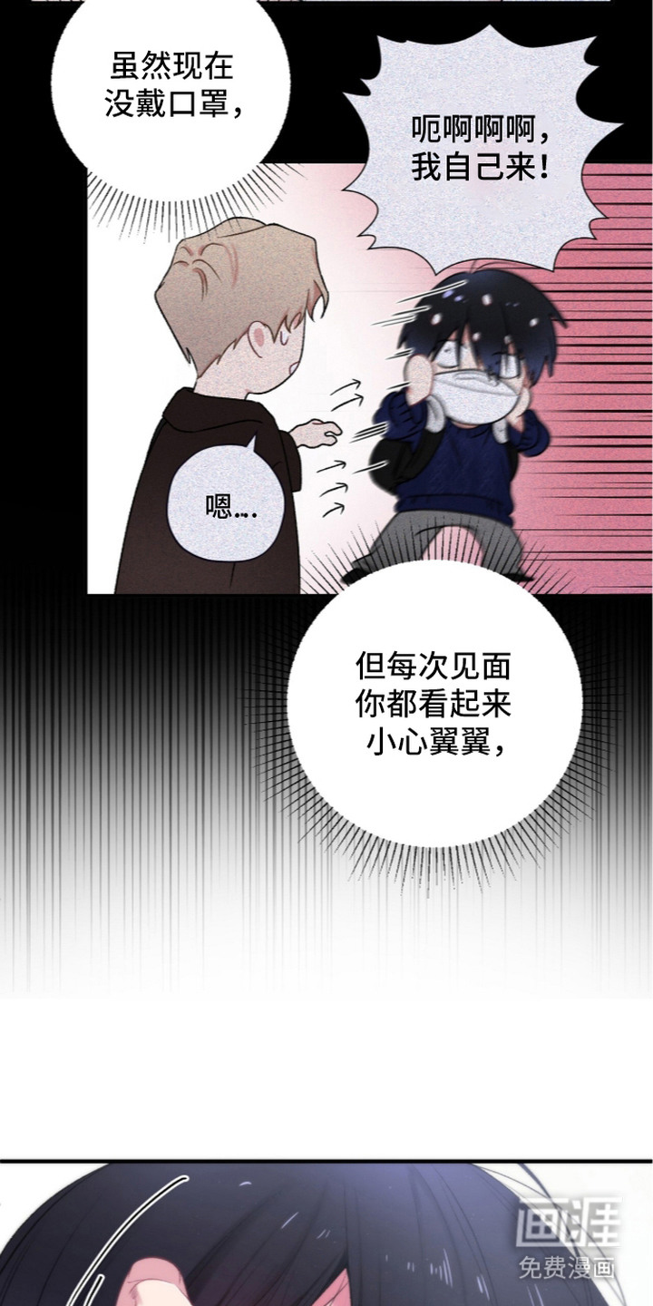 错频心跳漫画-图17