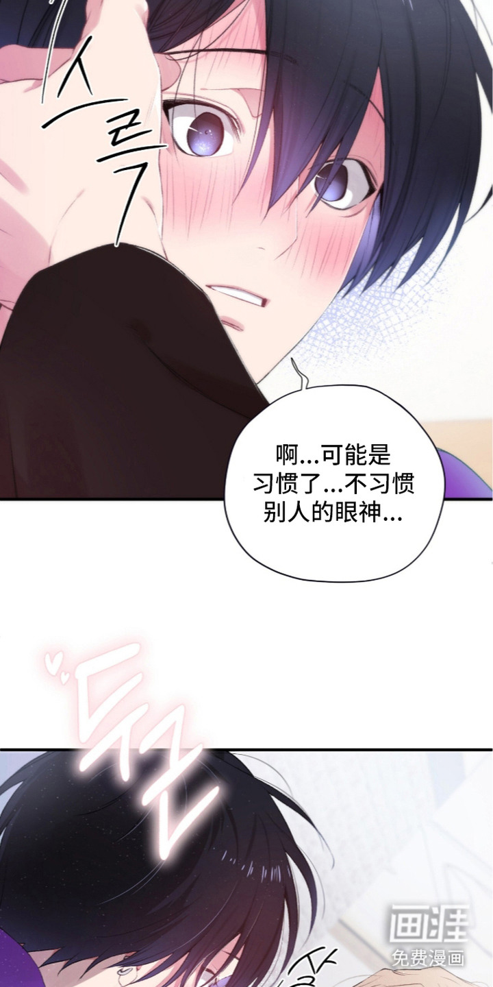 错频心跳漫画-图18