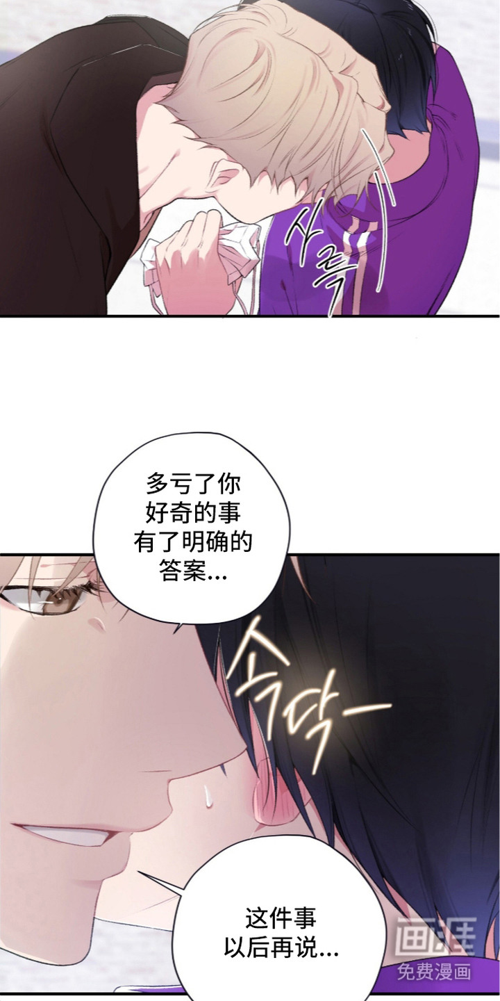 错频心跳漫画-图20