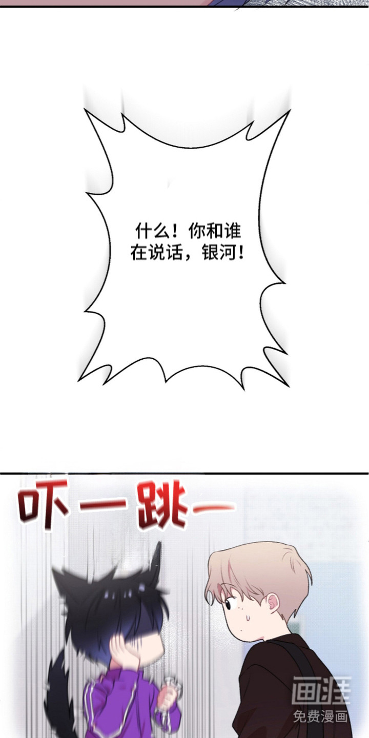 错频心跳漫画-图3