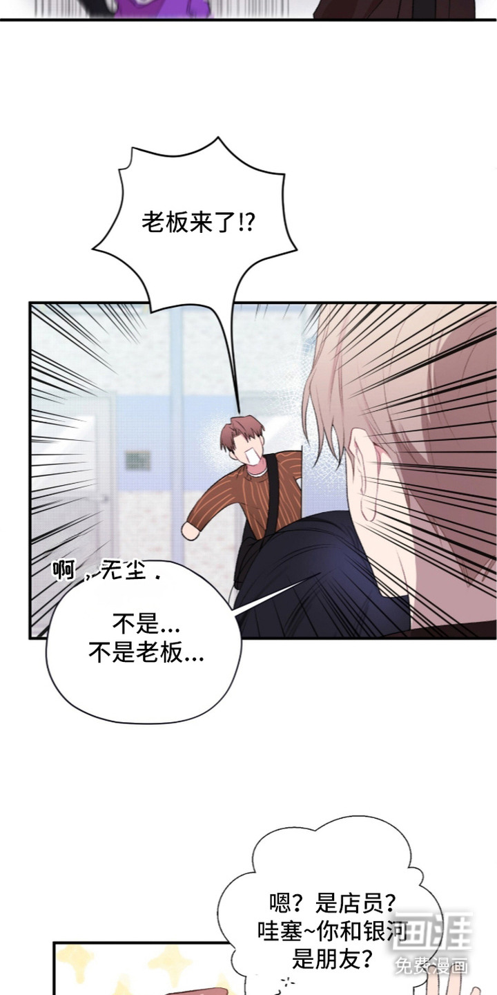 错频心跳漫画-图4