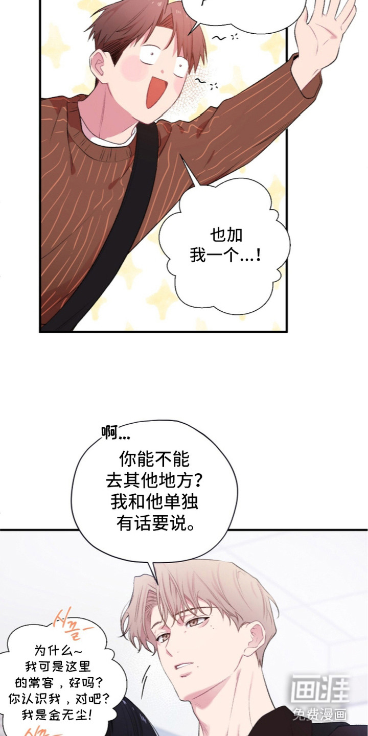 错频心跳漫画-图5