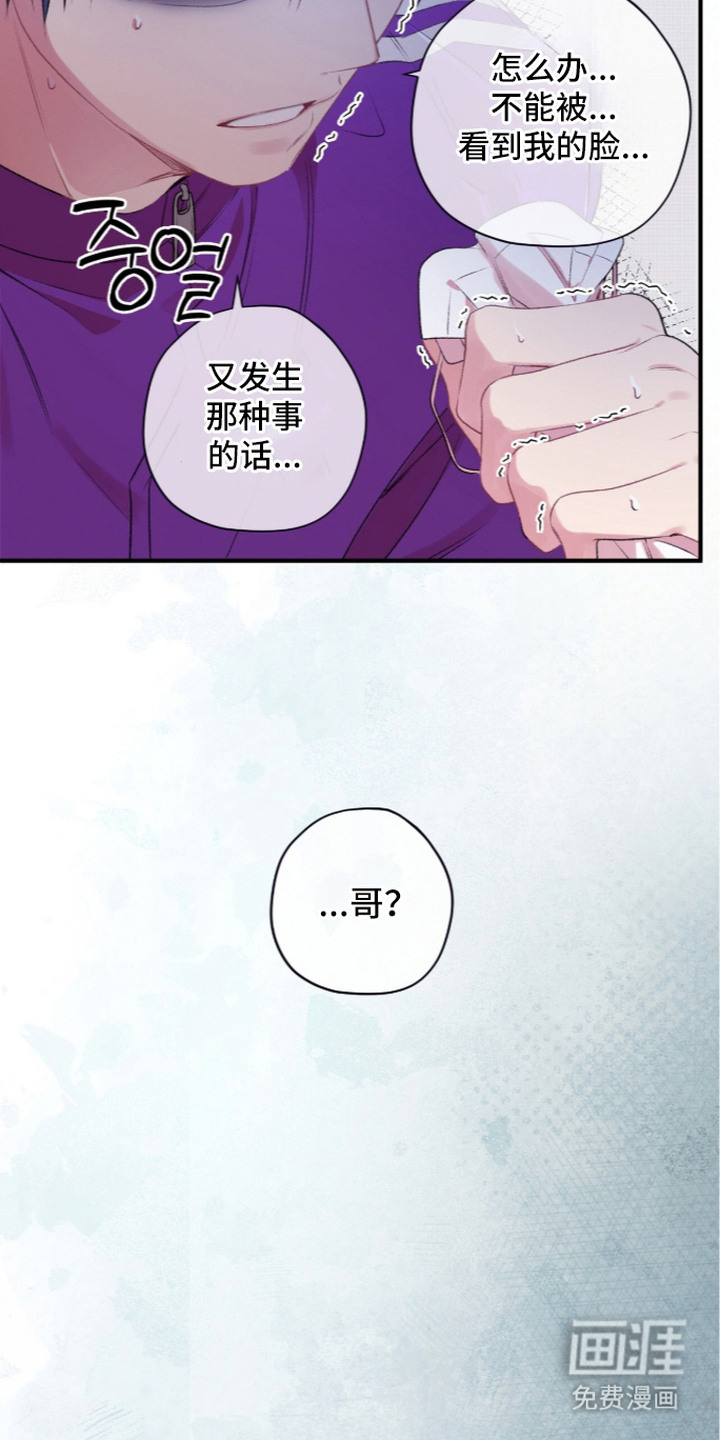 错频心跳漫画-图7