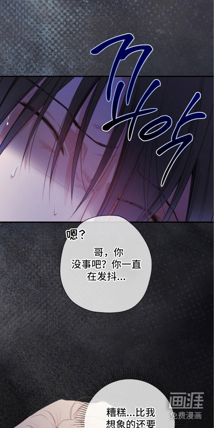 错频心跳漫画-图10