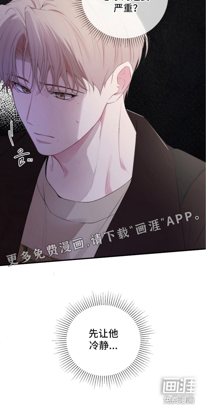 错频心跳漫画-图11