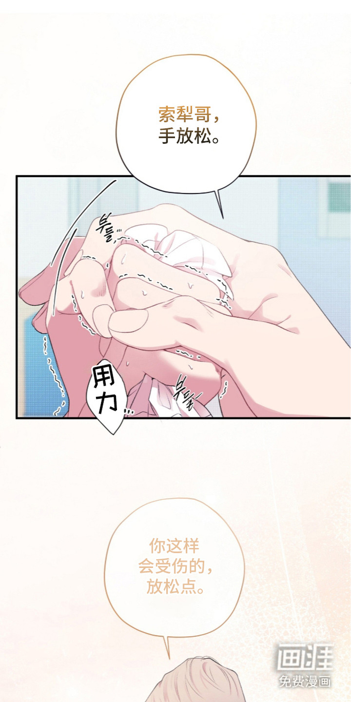 错频心跳漫画-图12