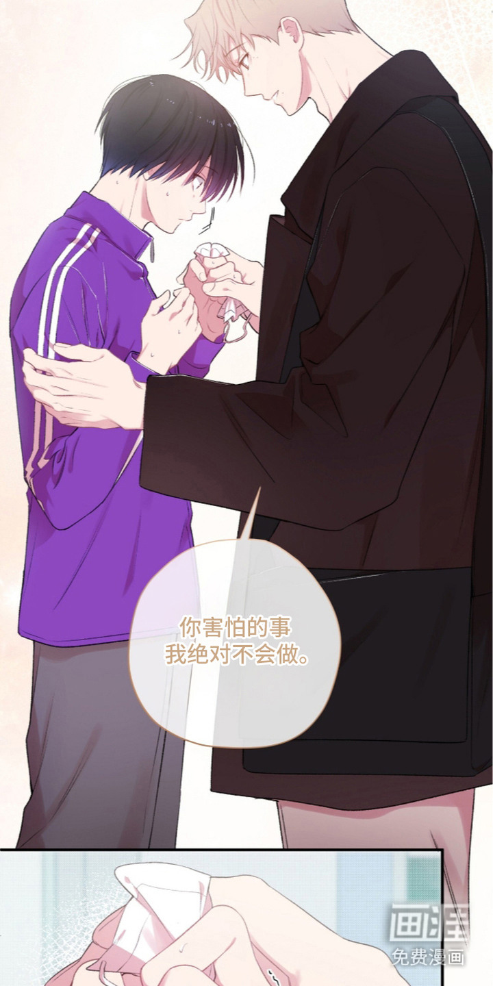 错频心跳漫画-图13