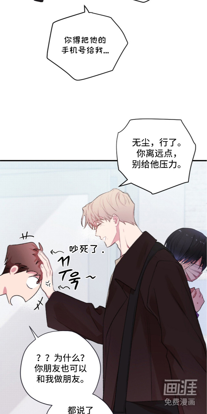 错频心跳漫画-图5