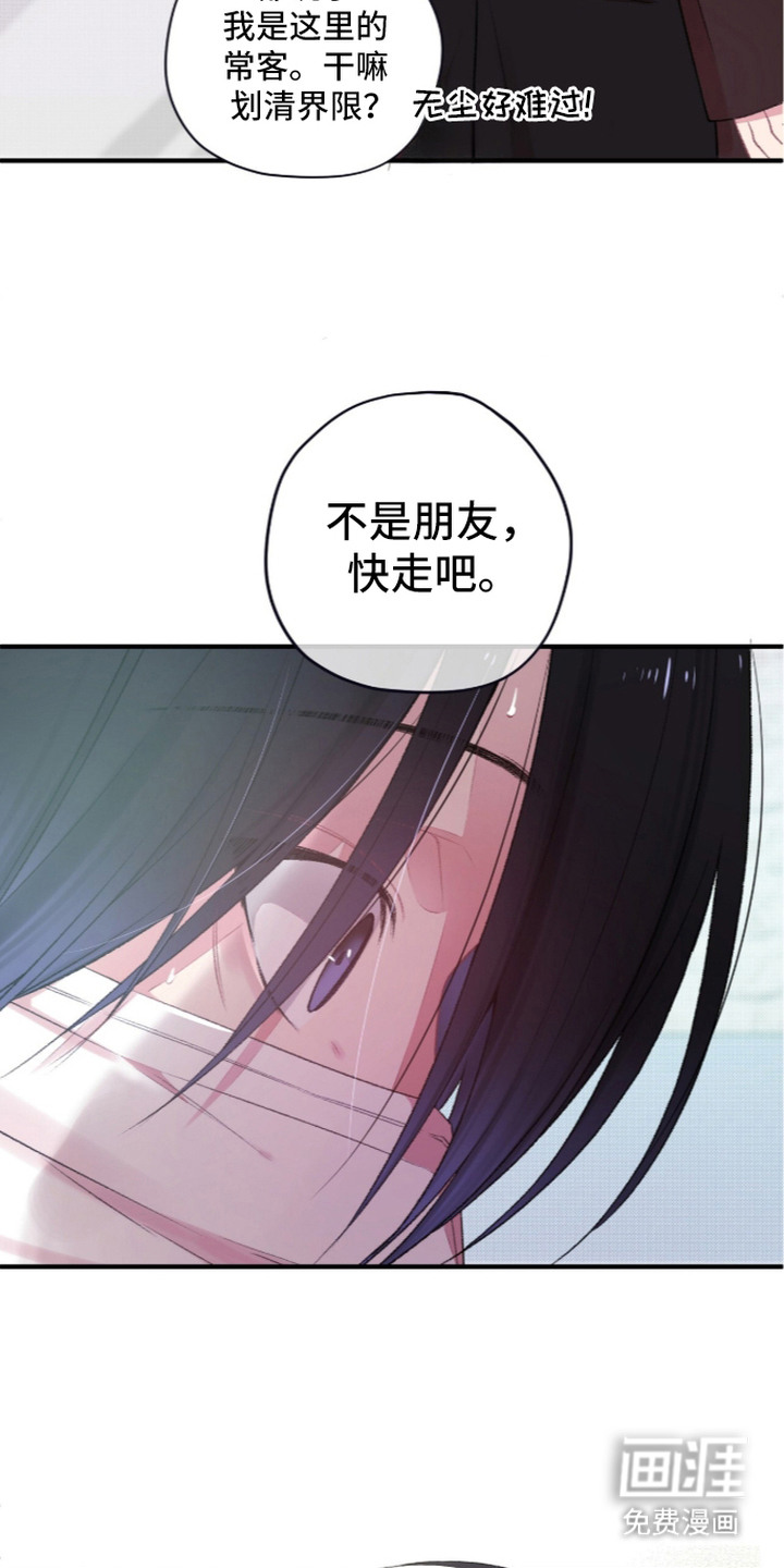 错频心跳漫画-图6