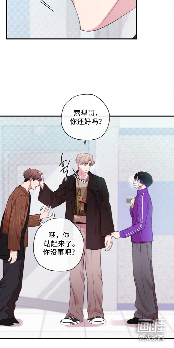 错频心跳漫画-图9