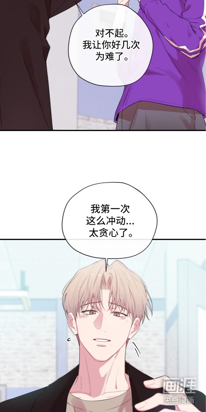 错频心跳漫画-图13