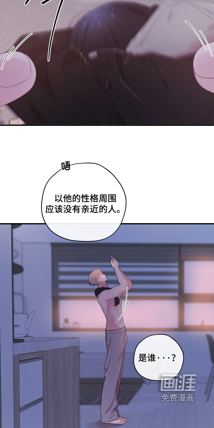 错频心跳漫画-图4