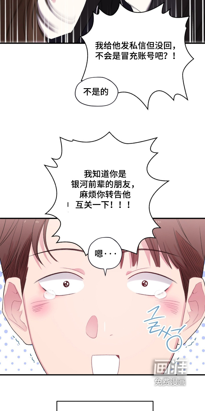 错频心跳漫画-图13