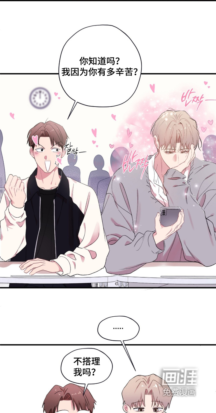 错频心跳漫画-图15