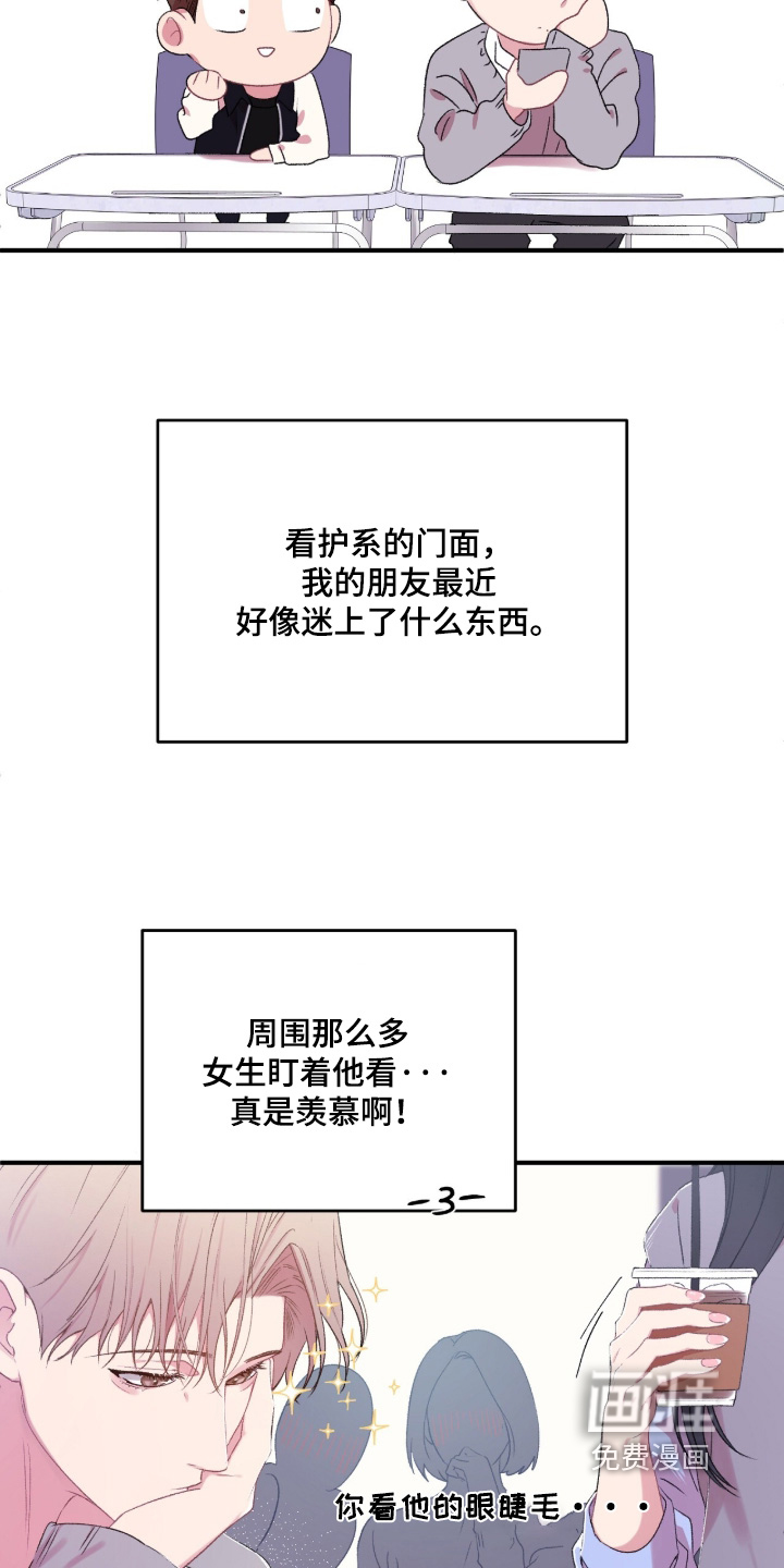 错频心跳漫画-图16