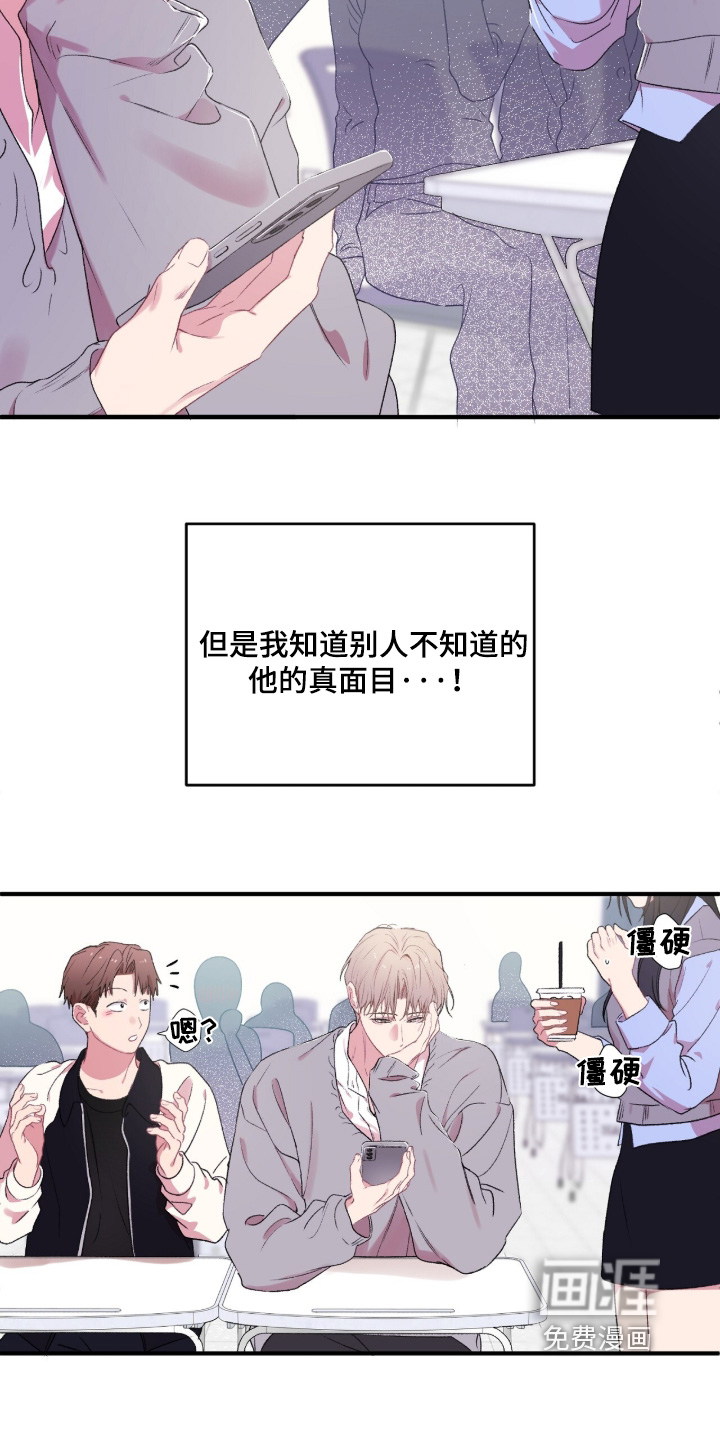 错频心跳漫画-图17