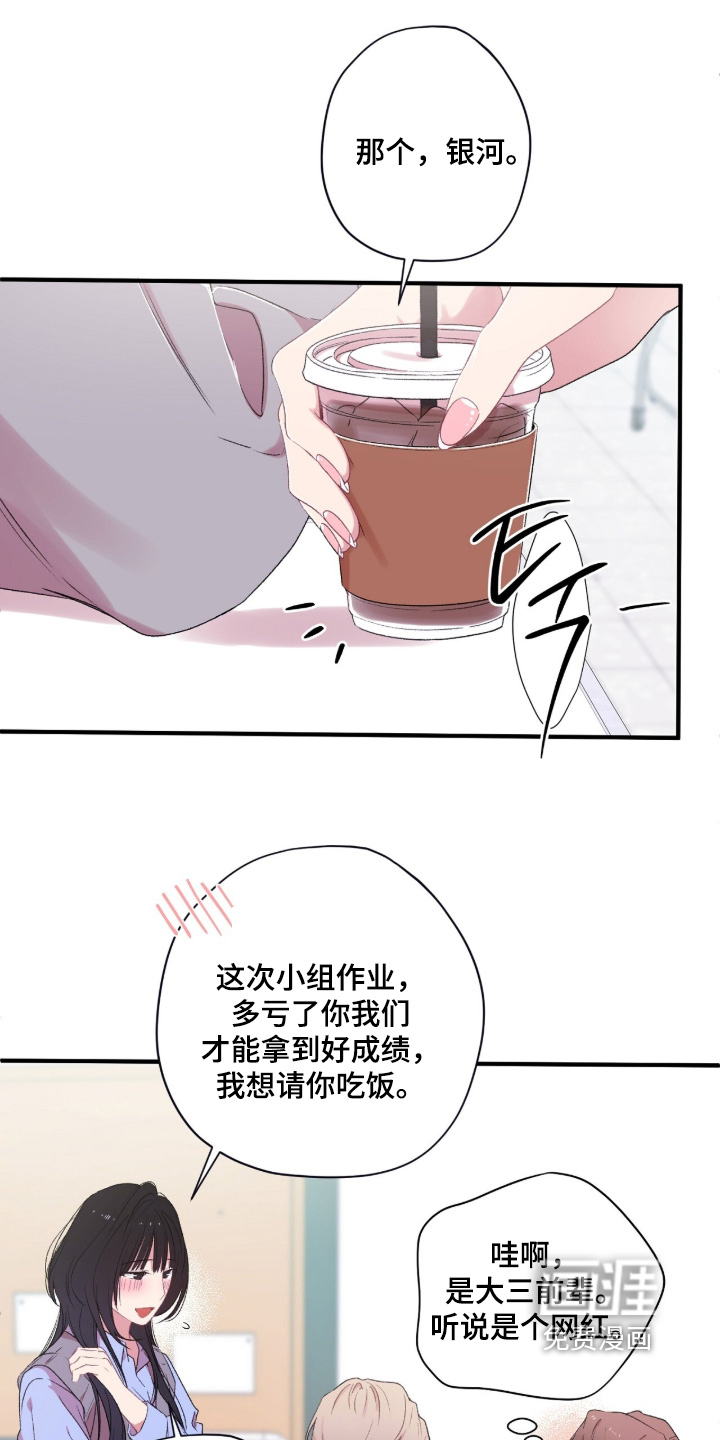 错频心跳漫画-图18