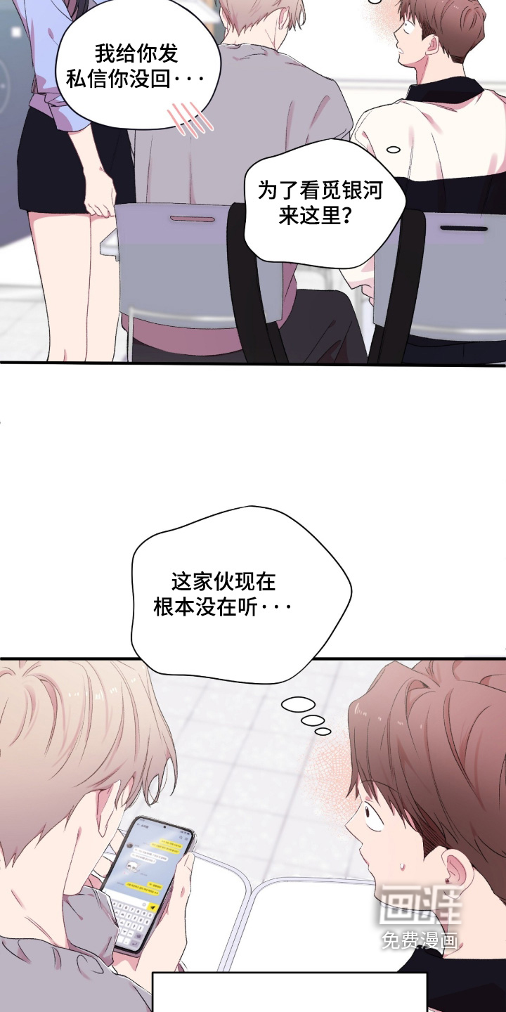 错频心跳漫画-图19